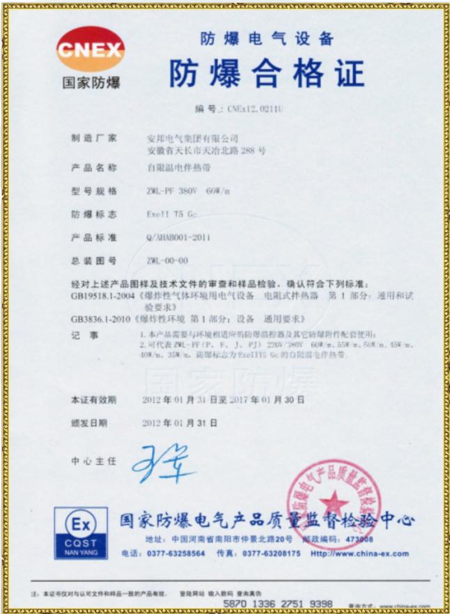 防爆合格证